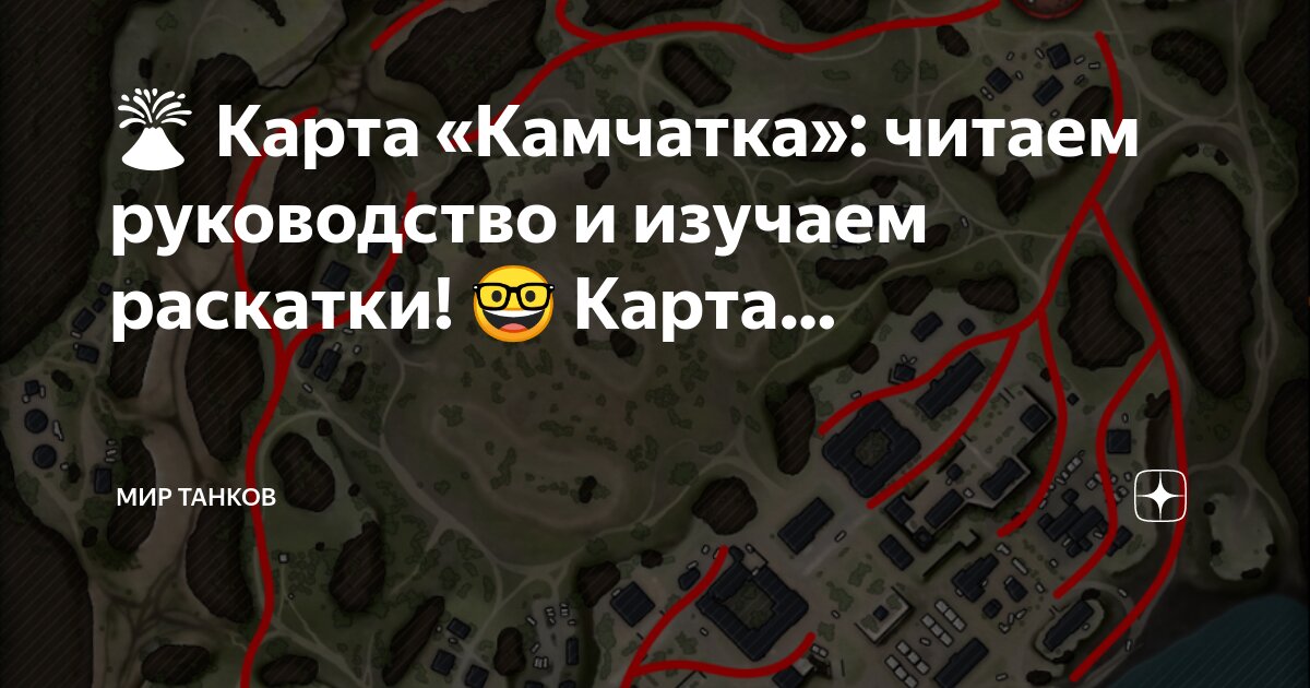 🌋 Карта «Камчатка»: читаем руководство и изучаем раскатки! 🤓 Карта ...