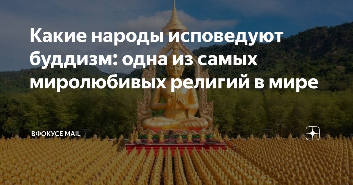 Буддисты в индии. Афиша лекция буддизм. Население буддизма в мире. Население буддизма в мире. Буддизм лекция.