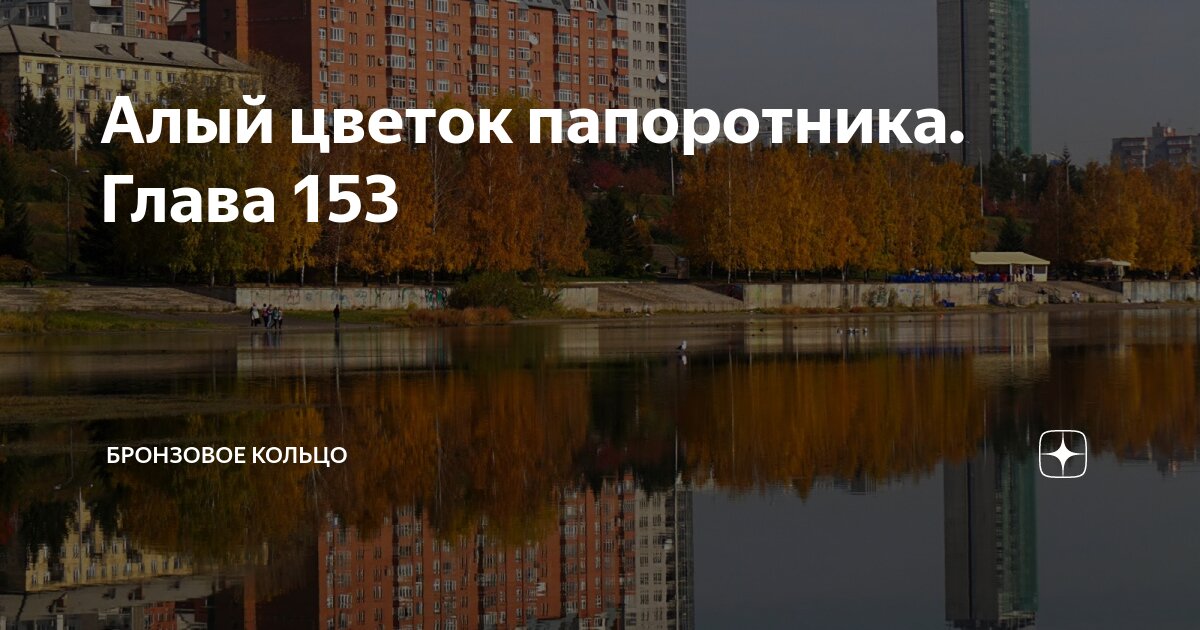 Бронзовое кольцо алый цветок папоротника навигация