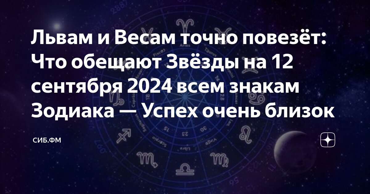 Гороскоп весы на сентябрь 2024г точный