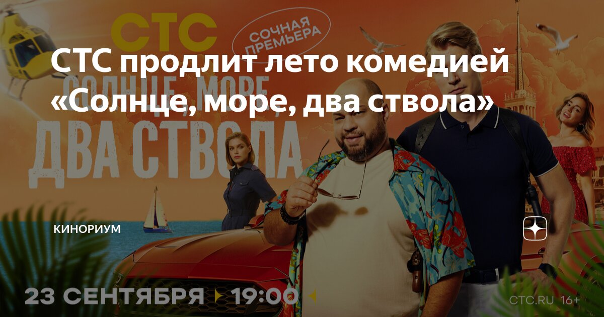 Солнце море 2 ствола дата выхода серий. Солнце море 2 ствола дата выхода серий