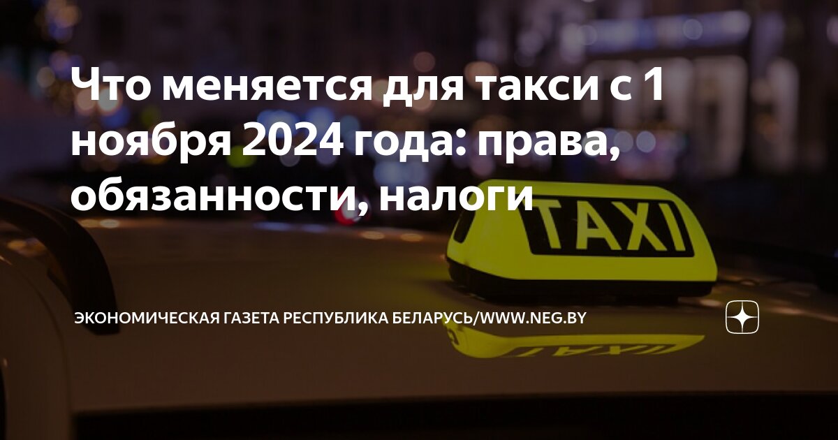 С 1 сентября такси 2025 года изменения. С 1 сентября такси 2025 года изменения