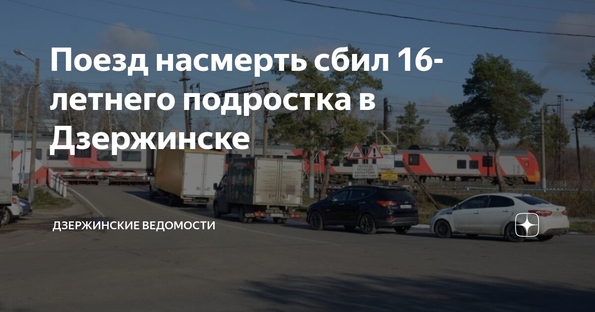 Электрички дзержинск чулково