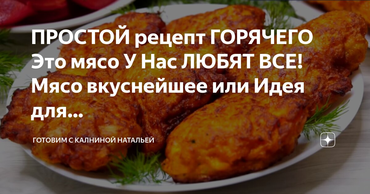 Калнина курица