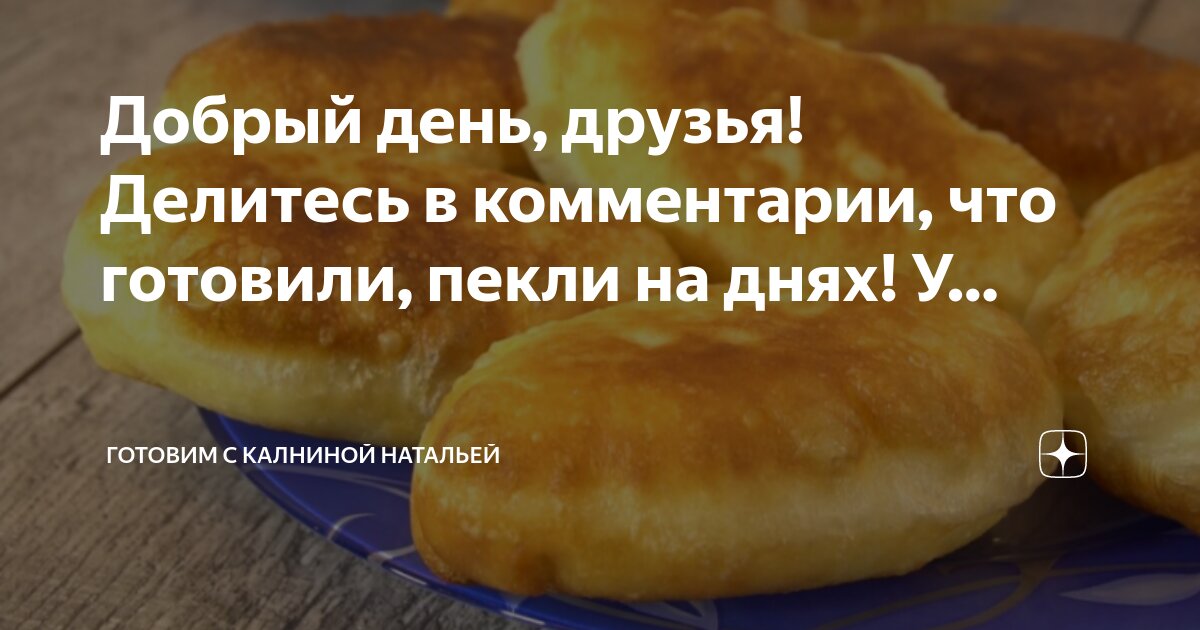 Калнина на кефире
