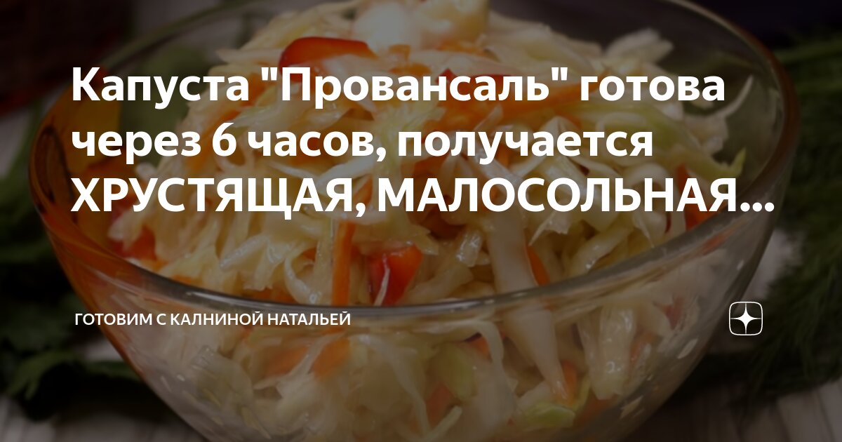 Калнина капуста