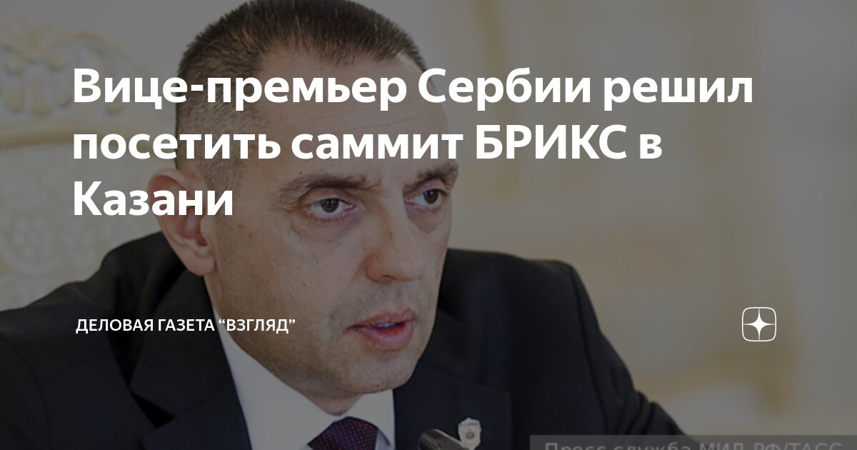 Премьер сербии вулин. Премьер сербии вулин. Министр ин дел сербии. Премьер сербии вулин. Премьер сербии вулин.