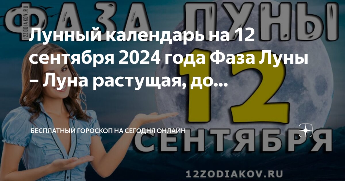 Сейчас 27 лунный день, фаза бальзамическая 🌘, луна в знаке ♍ Девы - Москва