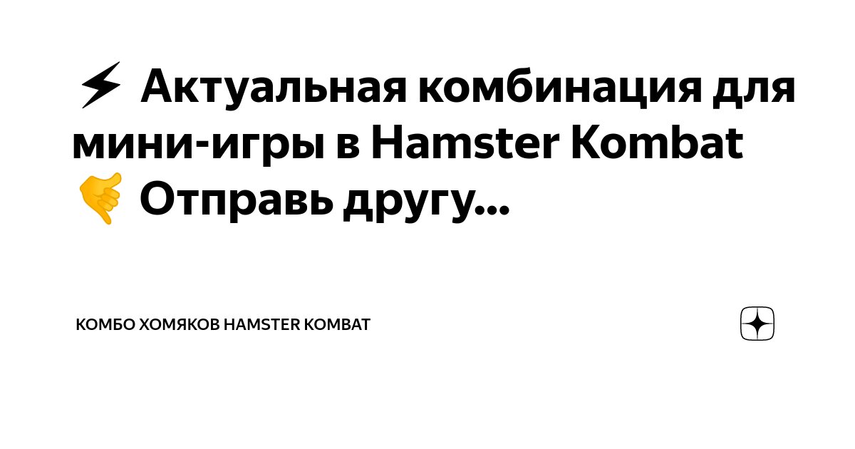 Как сегодня пройти мини игру в хомяке