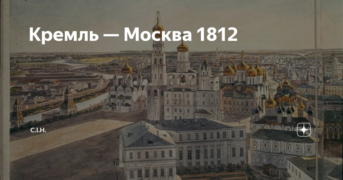 1812 года 3 москва. Пожар в москве 1812. Ругендаса «пожар москвы в 1812 году. 1812 года 3 москва. 1812 года 3 москва.