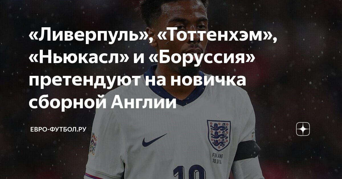 Ньюкасл тоттенхэм статистика