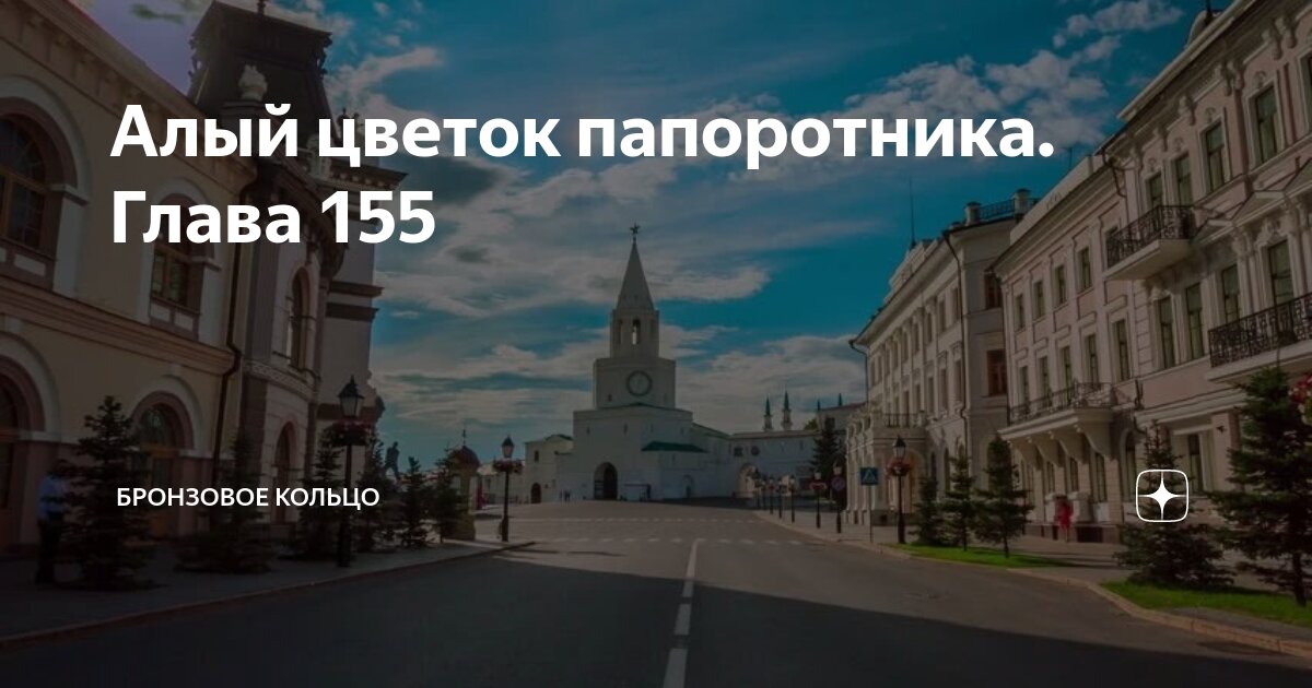 Бронзовое кольцо алый цветок папоротника навигация