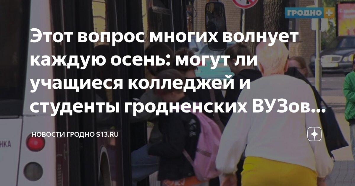 Бесплатный проезд с 1 сентября. Бесплатный проезд с 1 сентября