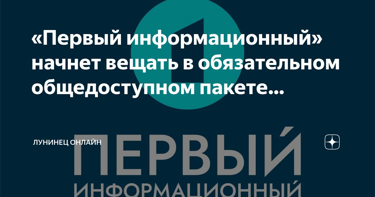 Первый информационный 17 сентября. Первый информационный 17 сентября