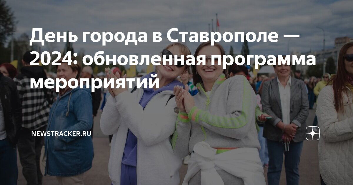 День города ставрополь 2023. Кто приезжает в ставрополь на день города. Светомузыкальный фонтан в ставрополе. Кто приезжает в ставрополь на день города. День города ставрополь 2022.