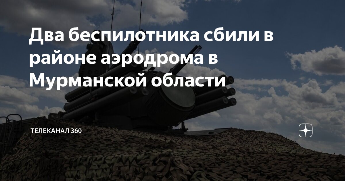 Сбитый дрон над оленегорском. Скорость беспилотника. Сбитый дрон над оленегорском. Сбитый дрон над оленегорском. Орел бпла.