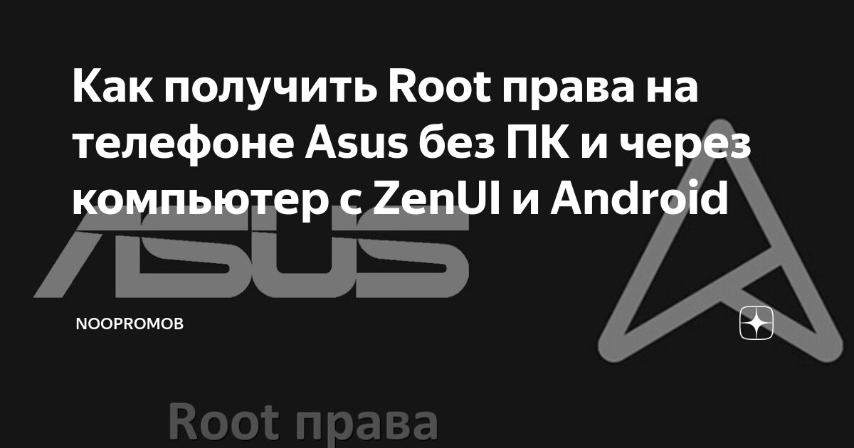 Как получить root-права ASUS Zenfone 2 ZE500CL