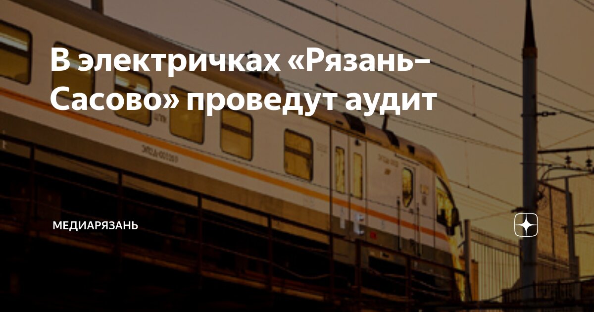 Экспресс рязань-москва расписание. Москва-рязань расписание электричек экспресс. Расписание электричек рязань коломна. Электричка экспресс рязань-1 москва. Поезд из москвы до рязани.