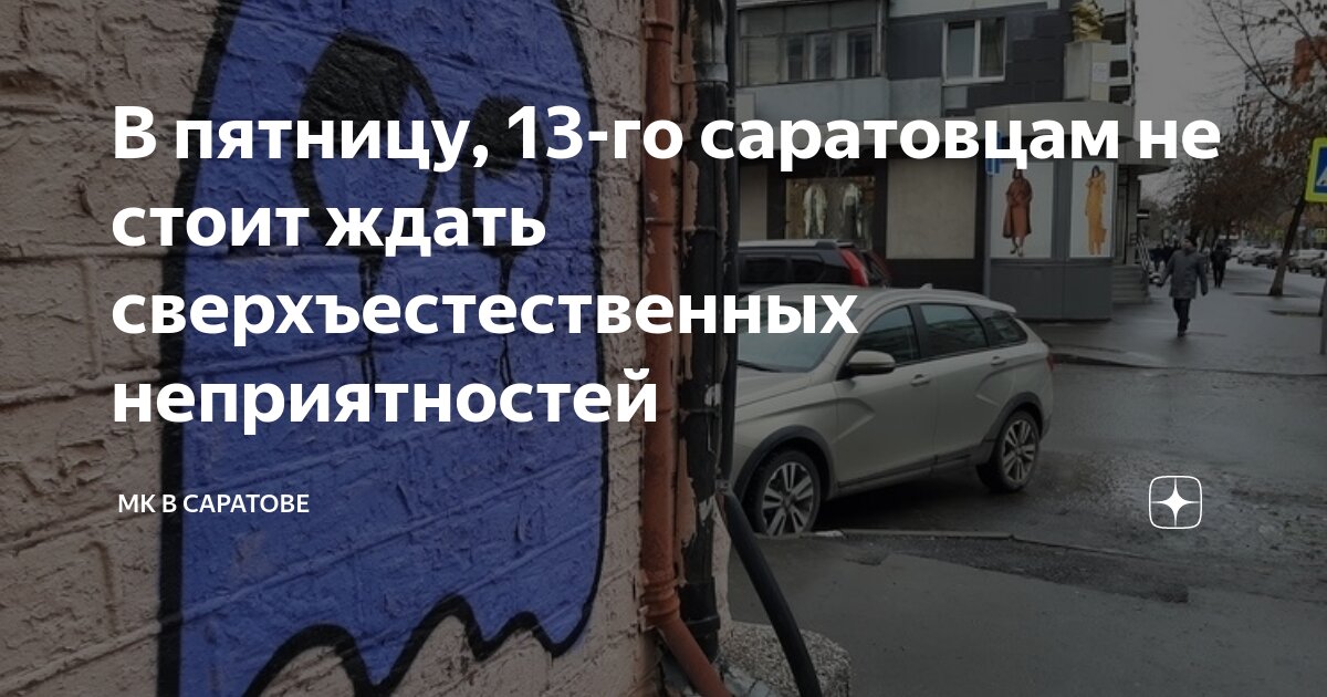 13 неудач