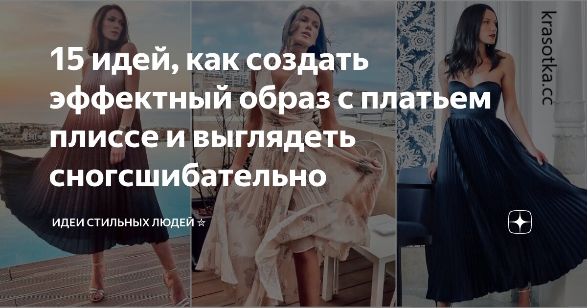 Как выглядеть стильно?