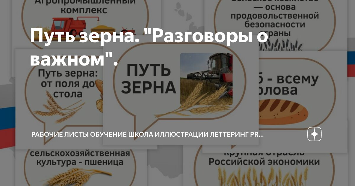 Сегодня прошли разговоры о важном путь зерна