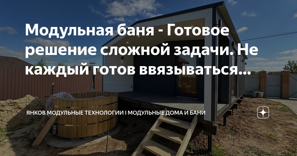 Анапы модульные дома баня