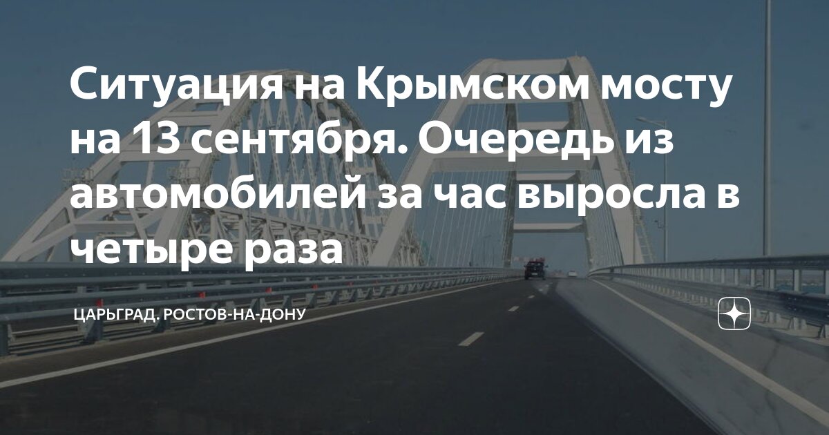 От ростова на дону до крымского моста