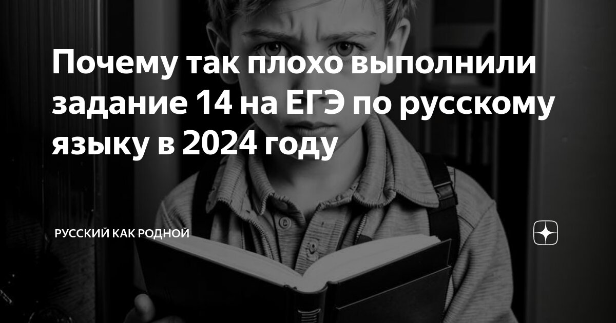 Задания егэ русский 2024 ответы