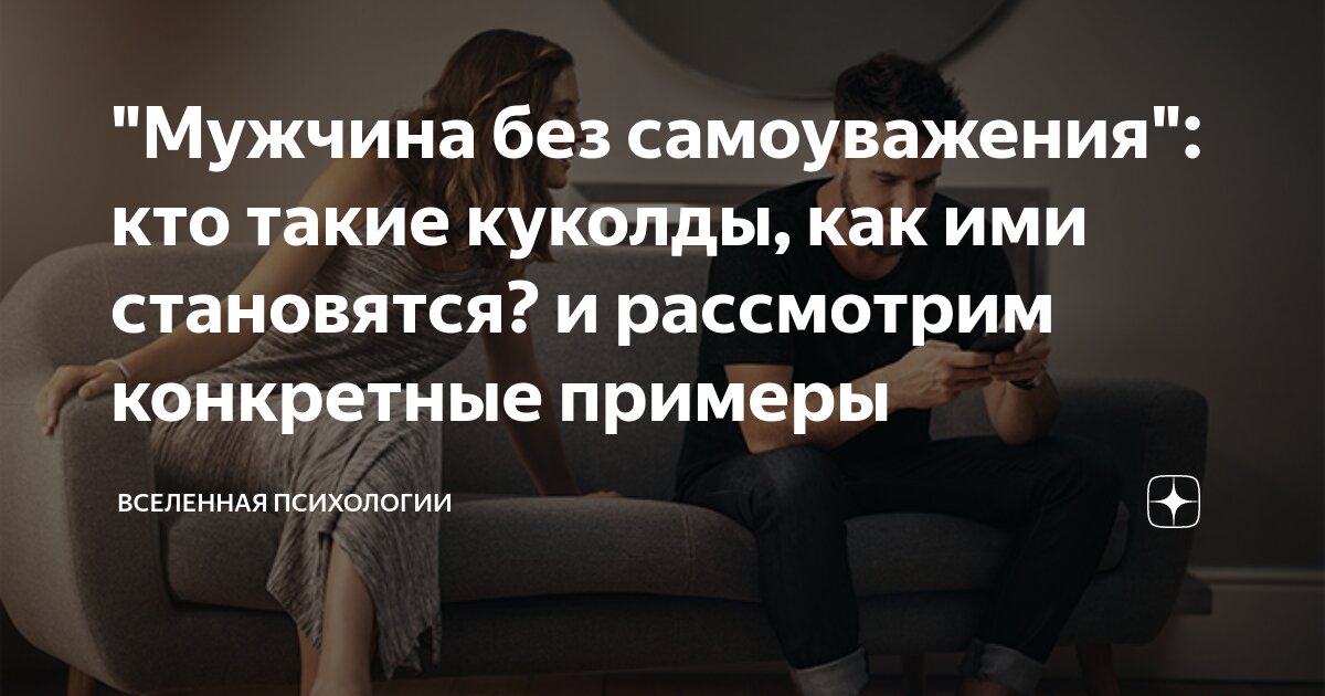 Почему становятся куколдами? Почему хочу стать куколдом? | Семейный Свинг-Психолог | ВКонтакте