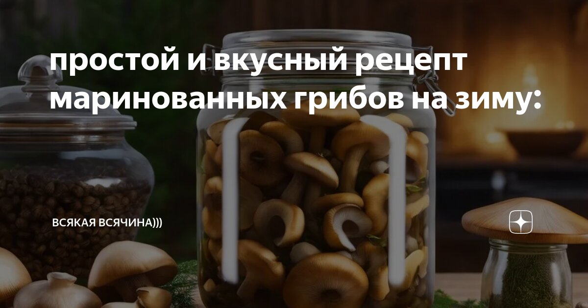 Опята маринованные на зиму 9 уксусом