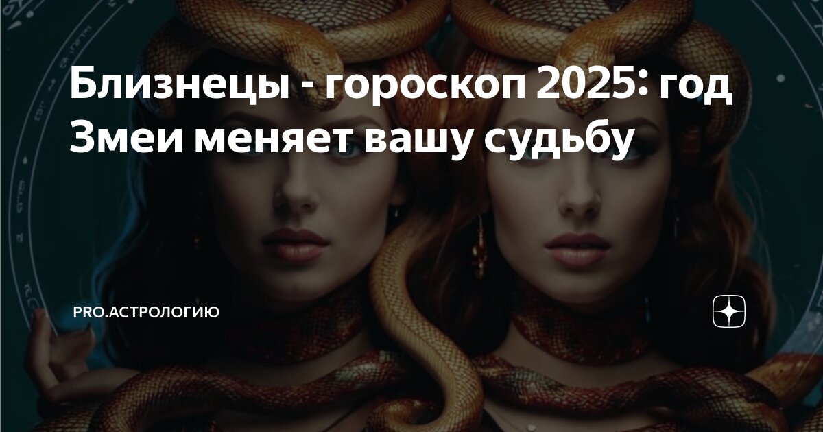 2025 кого животного по гороскопу