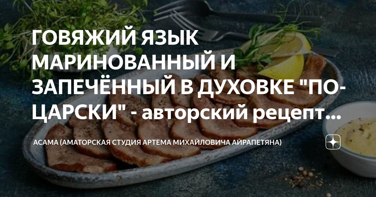 Царское Оливье с языком и грибами