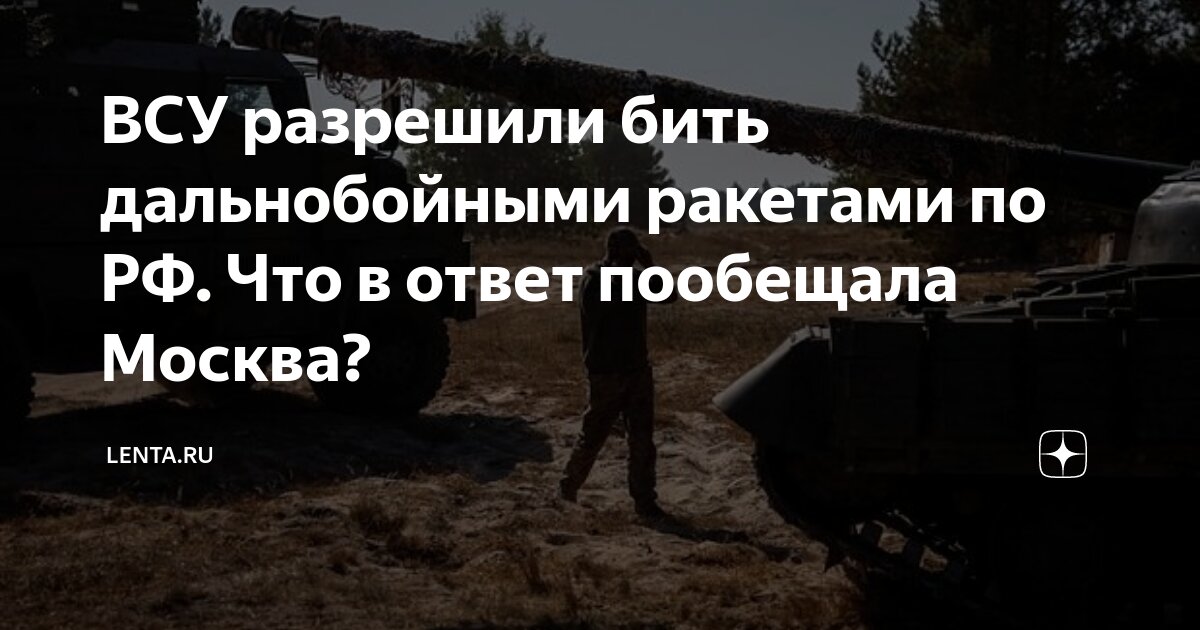 Сша разрешили бить дальнобойными ракетами. Сша разрешили бить дальнобойными ракетами