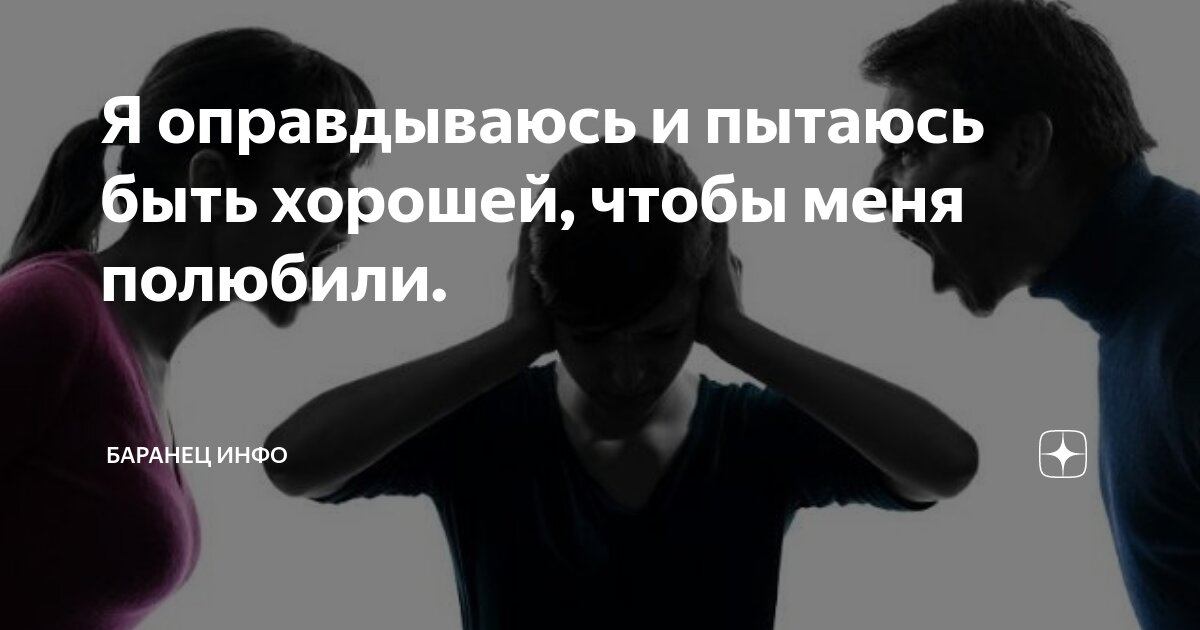 Ты не пытайся быть мной. Ты не пытайся быть мной