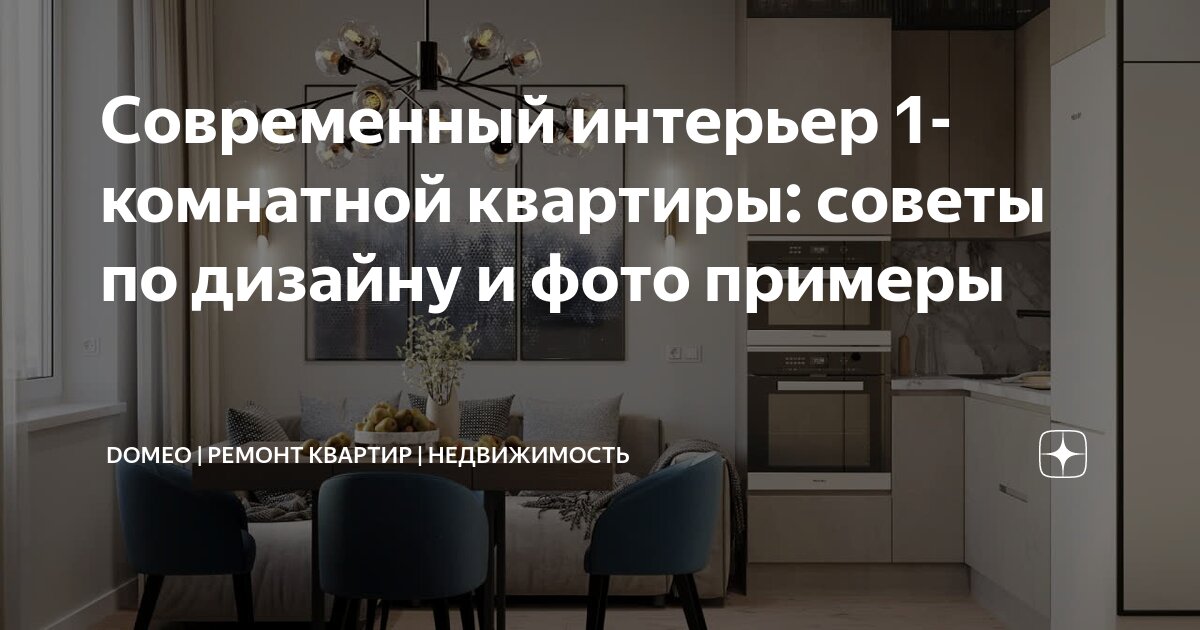 Дизайн интерьера квартиры в современном стиле 🎀 » Фото и советы