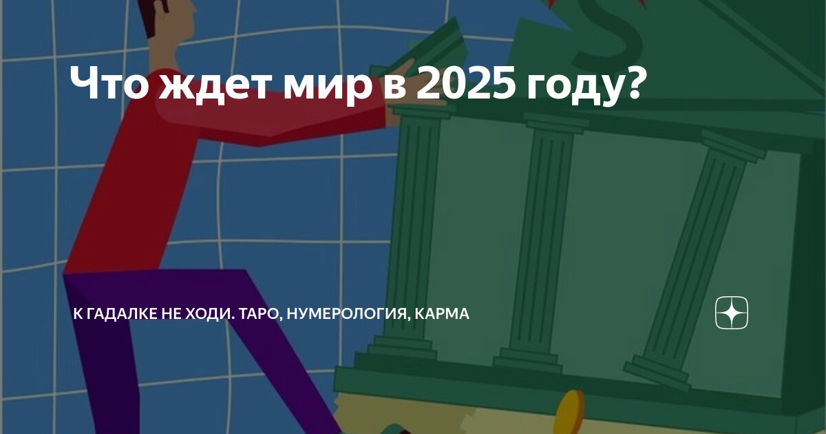 2025 год чего ожидать. Что будет в 2025 году. 2022-2025 годы. 2025 год. 2025 год.