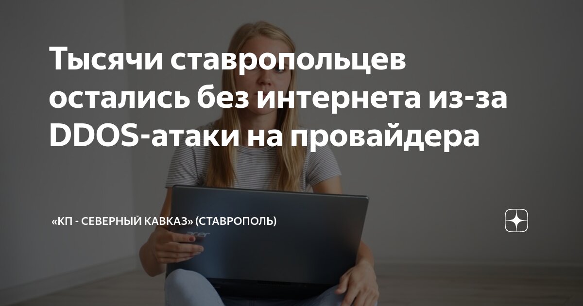 Что с зеленой точкой в ставрополе сейчас