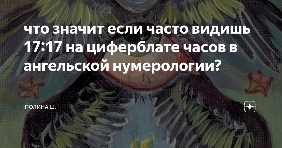 Значение времени на часах. Цифры ангельская нумерология. Книга ангельская нумерология дорин верче. Повторяющиеся числа на часах. Если часто видишь одинаковые цифры.