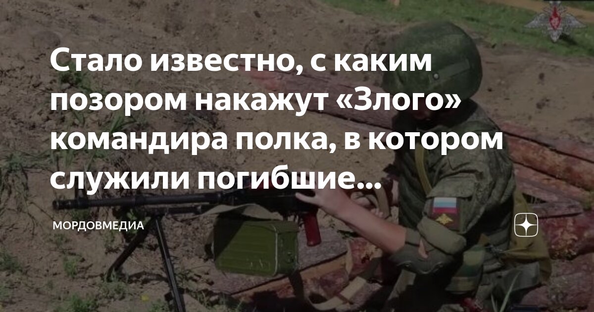Стало известно, с каким позором накажут «Злого» командира полка, в ...