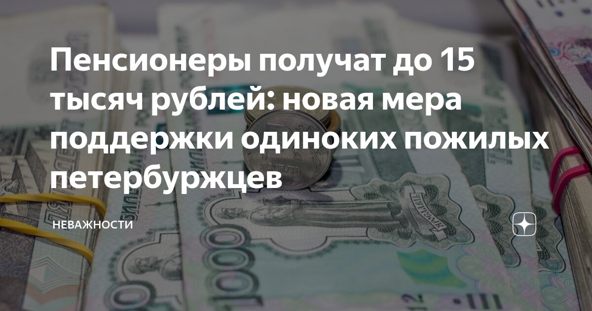 Когда выплатят тысячу пенсионерам