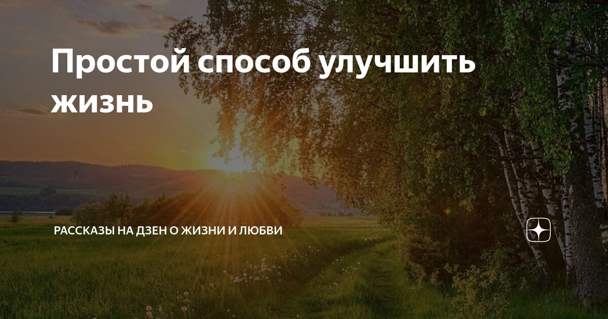 Живу люблю рассказ на дзен. Дзен истории из жизни. Ягушенька дзен читать. Живу люблю рассказ на дзен. Живу люблю рассказ на дзен.