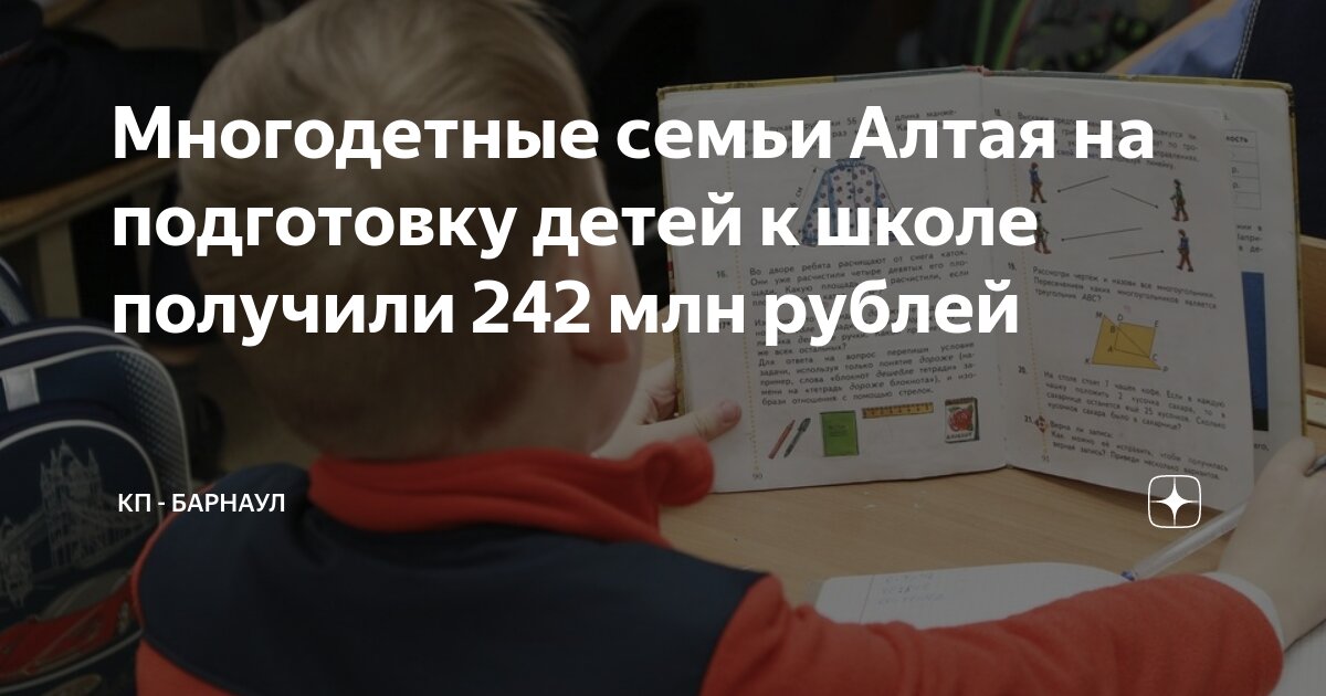 Выплаты многодетным семьям к школе в 2025. Выплаты многодетным семьям к школе в 2025
