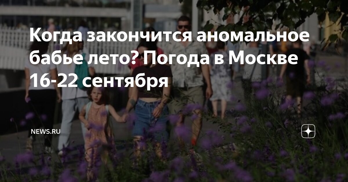 Погода в москве 22 сентября