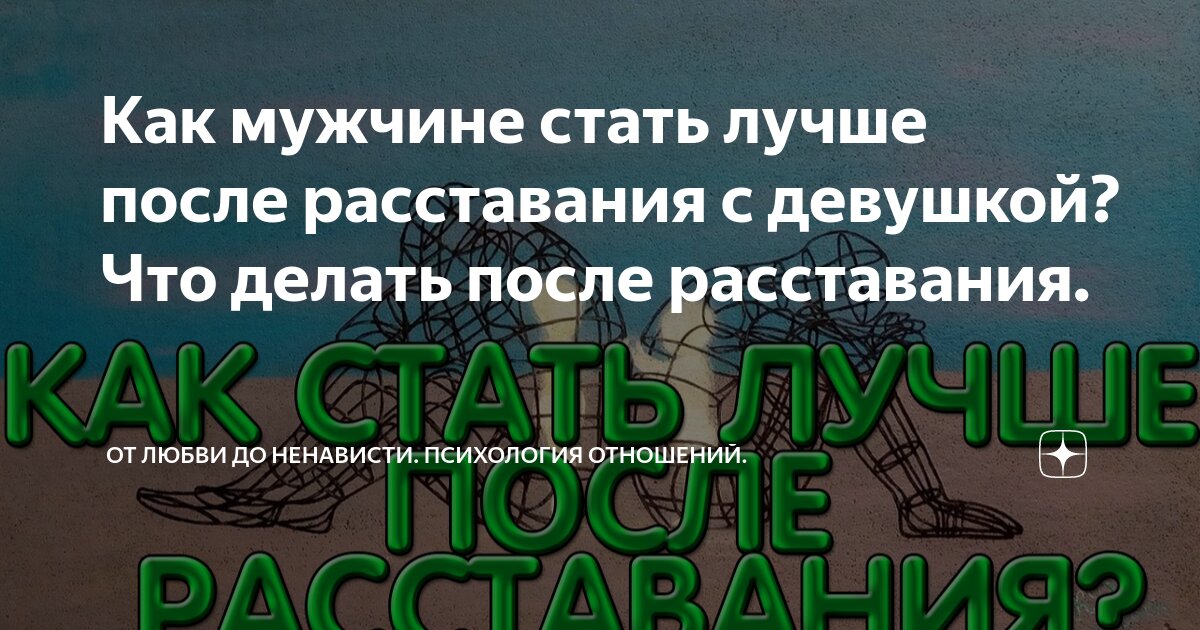 12 ошибок после разрыва, которые превратят вашу жизнь в кошмар — Лайфхакер