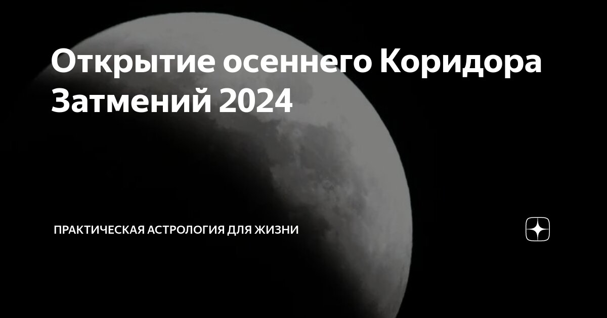 Коридор затмений 2024 глоба. Коридор затмений 2024 глоба. Коридор затмений 2024 глоба. Коридор затмений в 2024 году. Коридор затмений 2024 глоба.