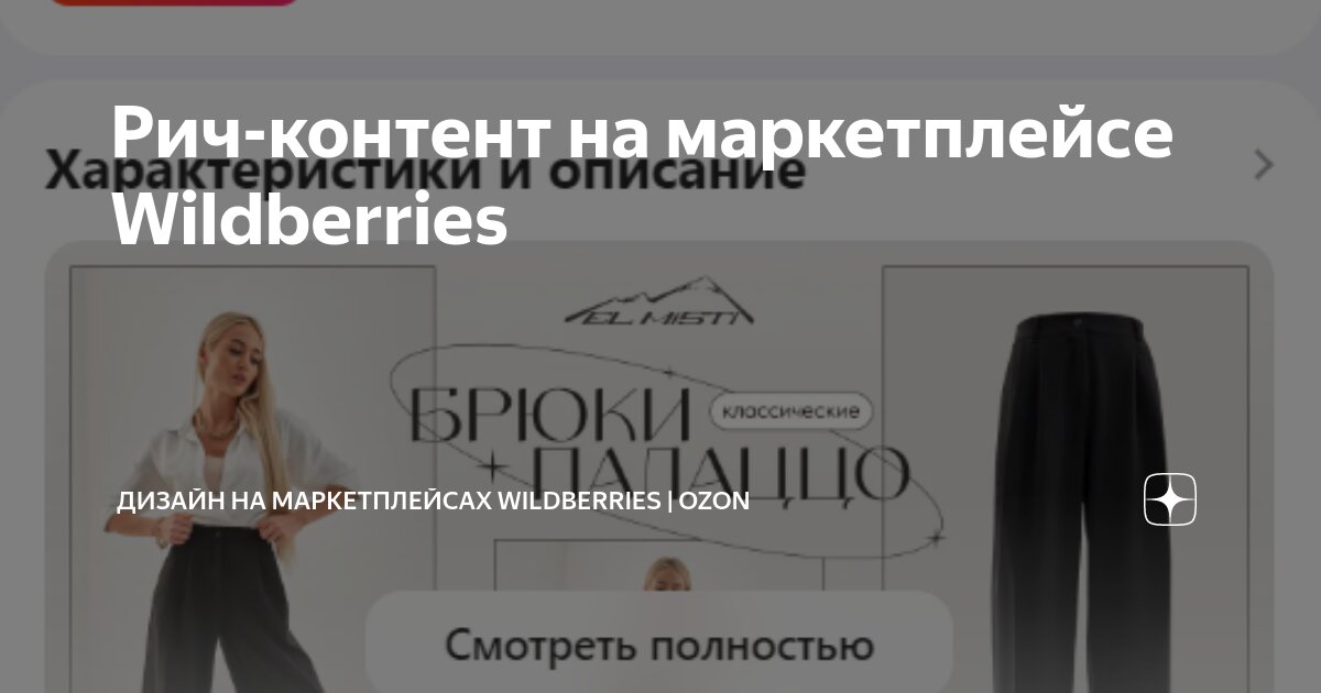 Рич контент на вайлдберриз что это
