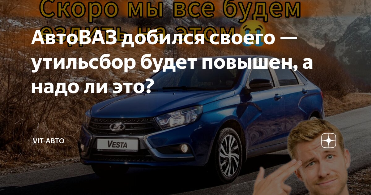 Вить авто