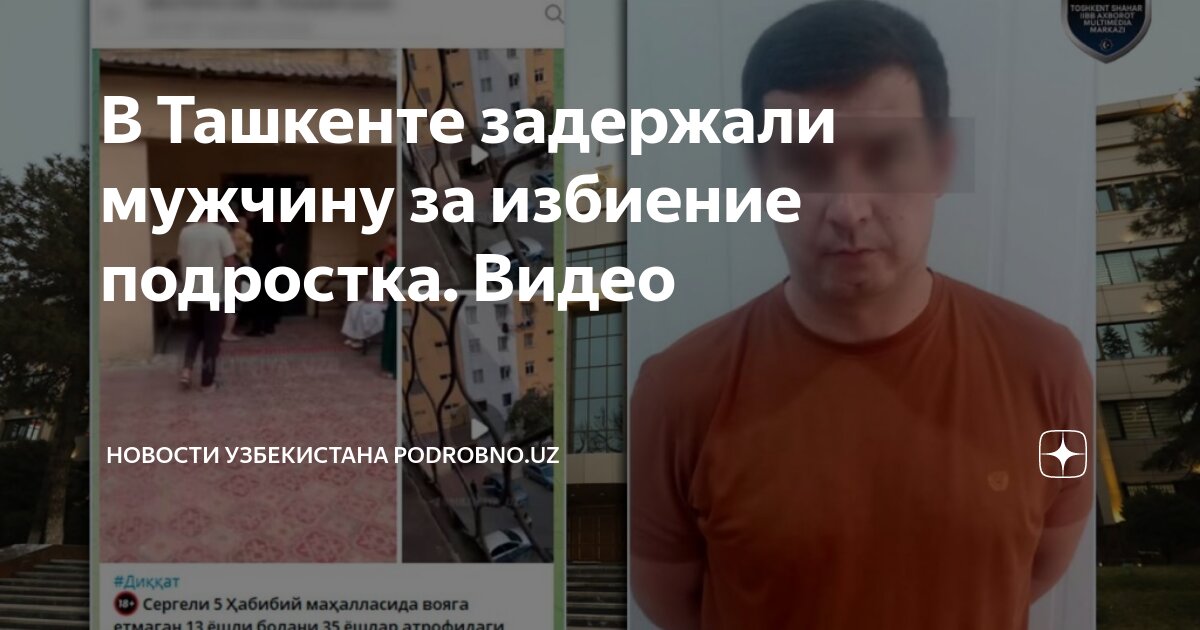 Ташкентский парень с урала последнее видео. Ташкентский паренёк с урала. Ташкенскийпареньсурала. Ташкентский парень дзен. Ташкентский паренёк с урала последние.