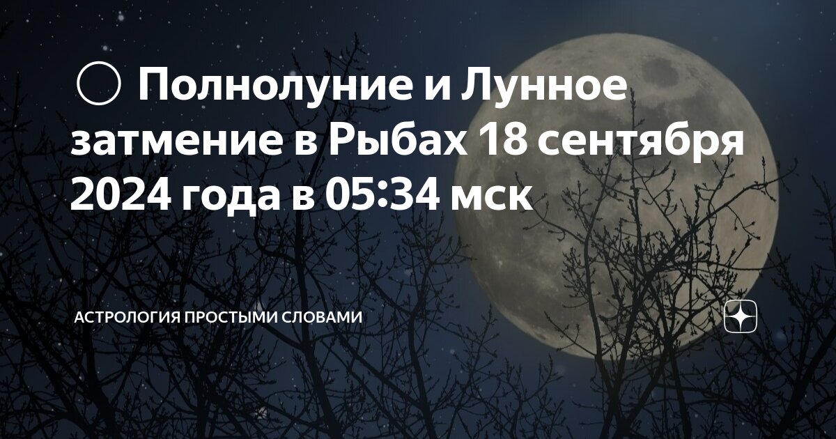 29 лунные сутки в октябре 2024 года