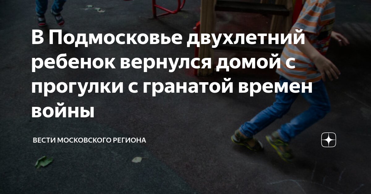 Возвращаться с прогулки. Возвращаться с прогулки